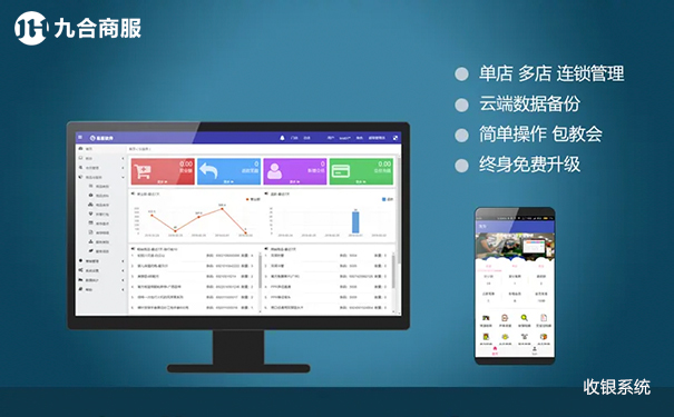 收银系统后台管理.jpg