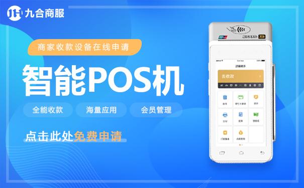 收钱吧智能pos