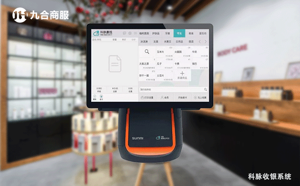 科脉收银系统.jpg